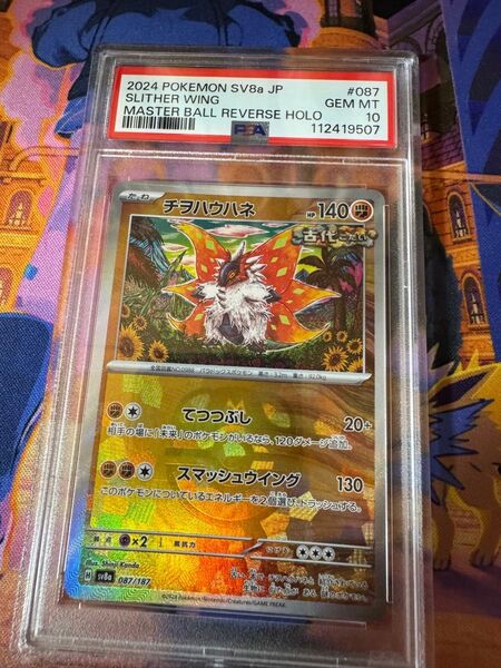 チヲハウハネ マスターボールミラー psa10