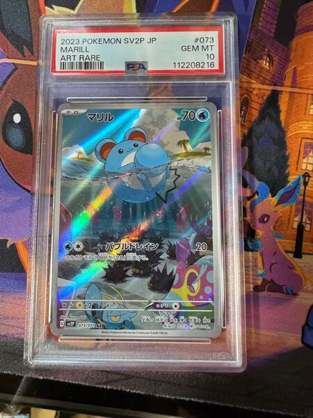 マリル PSA10 AR ポケモンカード