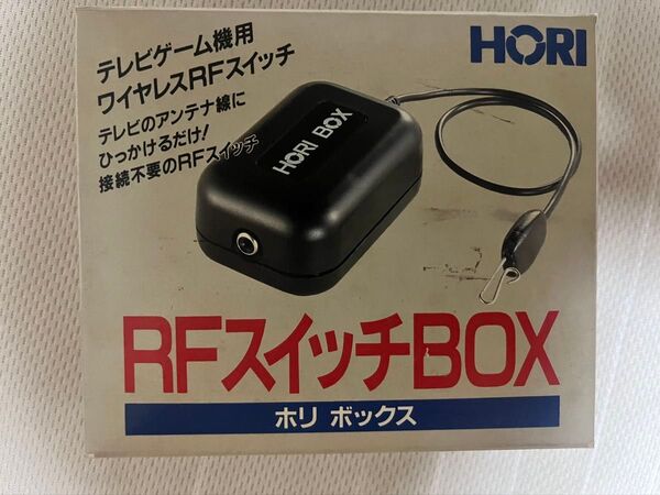 最終値下げ 美品 HORI テレビゲーム機用 RFスイッチBOX ホリボックス 送料込み
