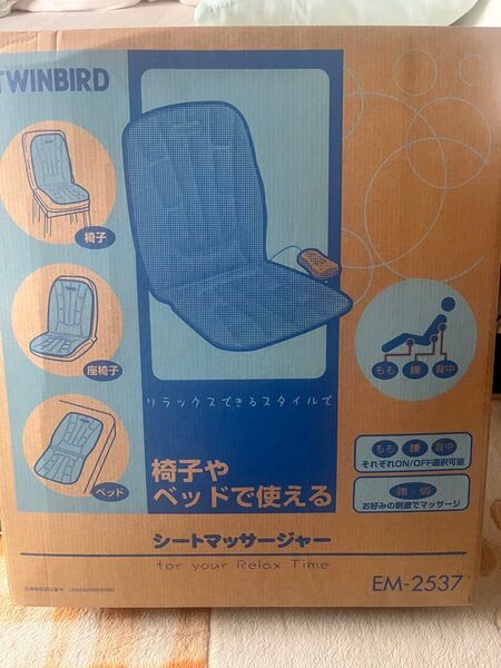 最終値下げ 新品同様 TWINBIRD シートマッサージャー ツインバード 送料込み
