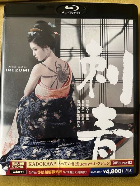 刺青 4K デジタル修復版 (Blu-ray Disc) BD 若尾文子主演 2枚組