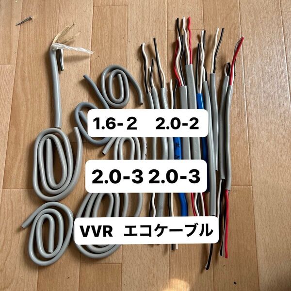 第二種電気工事士試験 実技試験 VVF 電気ケーブ