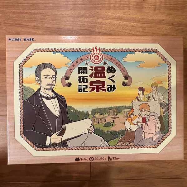 新版 ぬくみ温泉開拓記 ボードゲーム