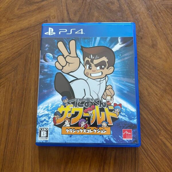 くにおくん ザ・ワールド PS4 クラシックスコレクション
