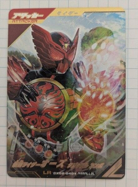 ガンバレジェンズ 仮面ライダーオーズ タジャドルコンボ LR CX02-040 パラレル