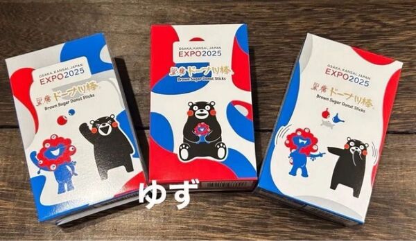 EXPO2025 黒糖ドーナツ棒 3セット ミャクミャク&くまモン