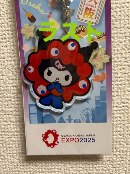大阪・関西万博 ミャクミャクなりきり クロミちゃん アクリルキーホルダー 新品 未開封
