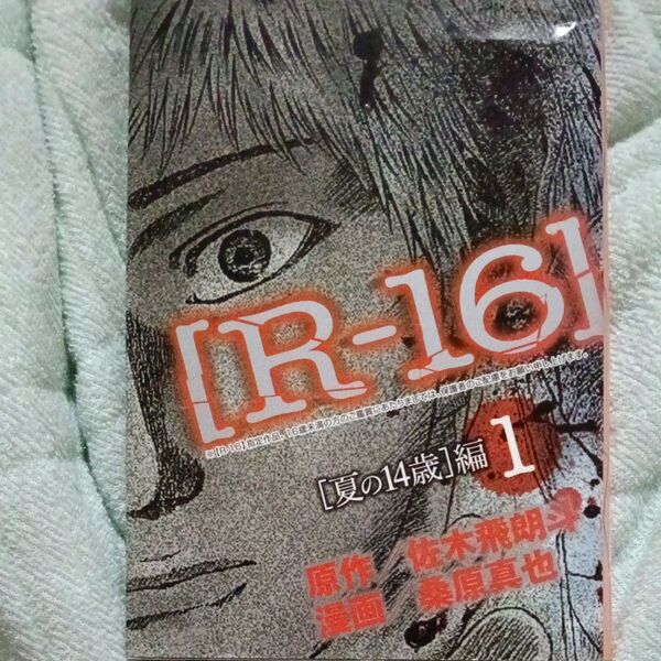 R-16 1 (アッパーズKC) 桑原 真也