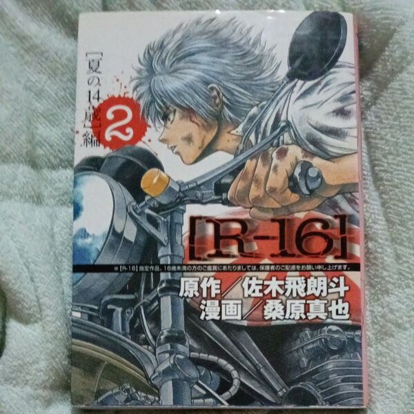 R-16 2 (アッパーズKC) 桑原 真也