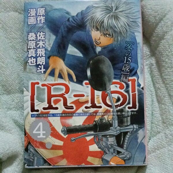 R-16 4 (アッパーズKC) 桑原 真也 画