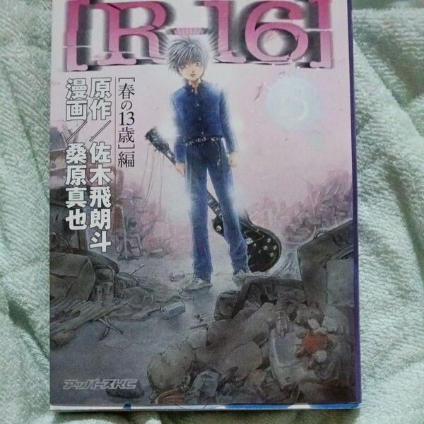 R-16 5 (アッパーズKC) 桑原 真也 画