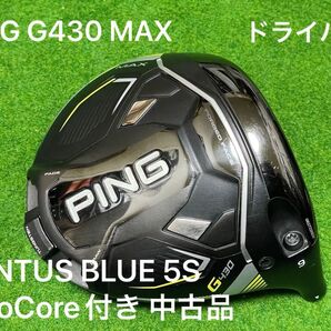 PING G430 MAX ドライバー VENTUS BLUE 5S VeloCore付き 中古品