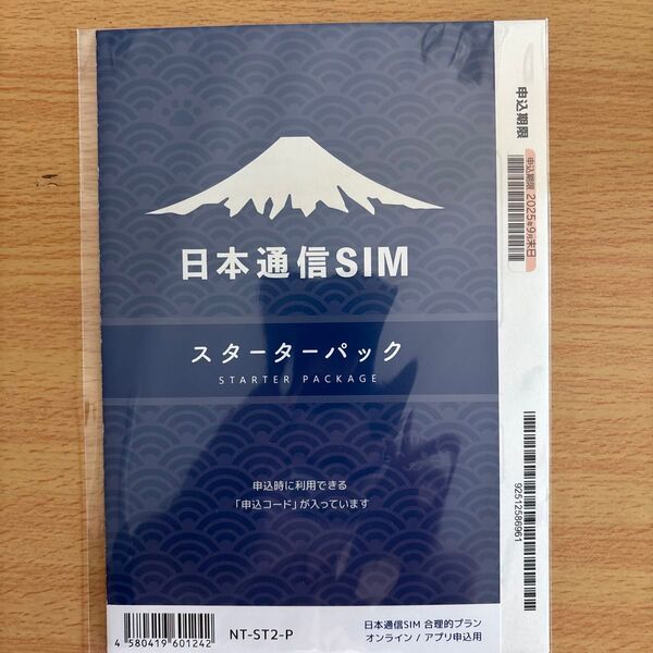 日本通信SIM スターターパック NT-ST2-P