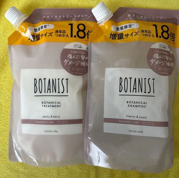 BOTANIST ボタニカルシャンプー・トリートメントセット ダメージケア