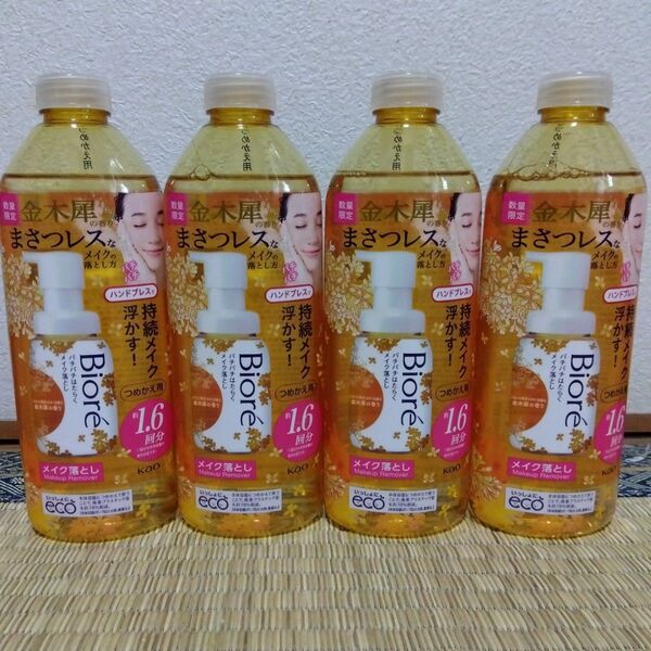 ビオレ パチパチはたらくメイク落とし 金木犀の香り つめかえ用 280ml 4個 花王 クレンジング 数量限定