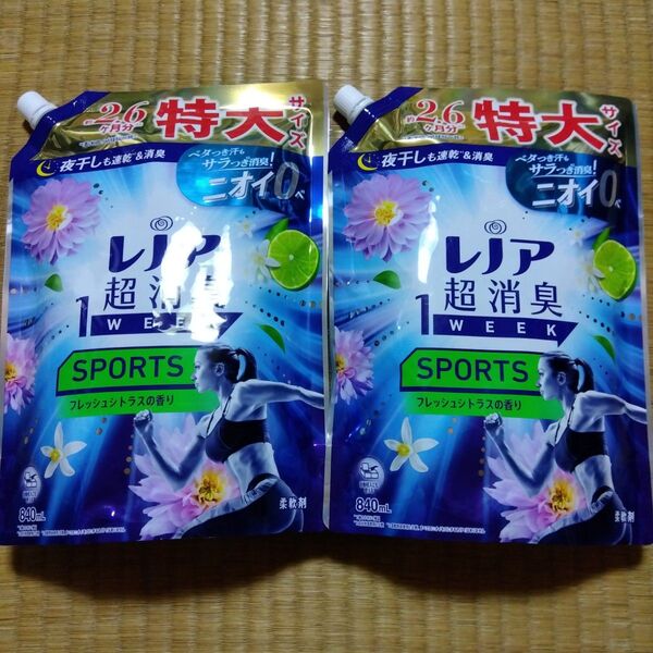レノア 超消臭 1WEEK SPORTS フレッシュシトラスの香り つめかえ 特大サイズ 840ml 2個 P&G 柔軟剤
