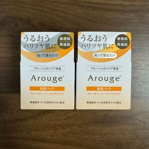 アルージェ ウォータリーシーリングマスク 保湿パック 敏感肌 乾燥肌 35g