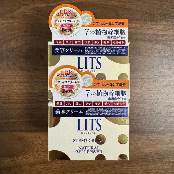 リッツ リバイバル ステム7 美容液・クリーム 50g 2箱セット