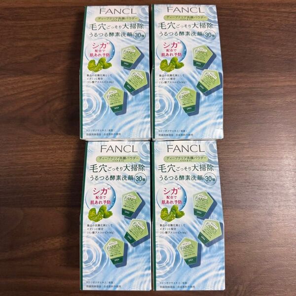 FANCL ファンケル ディープクリア 洗顔パウダー CICA&VC 4箱セット 中身のみ!