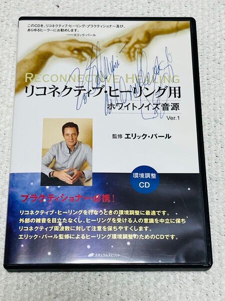 リコネクティブ・ヒーリング用ホワイトノイズ音源 CD エリック・パール
