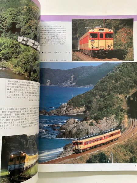 しろがね こがね さんべ 鉄道ピクトリアル 2000年7月号 キハ58系(II)