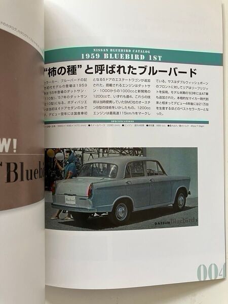 ◆ 柿の種 510 910 絶版車カタログシリーズ 08 日産ブルーバード 1959〜