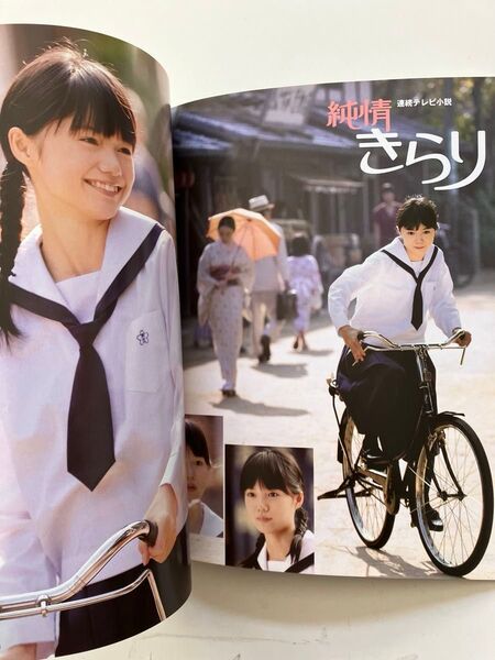 解説本◆ 宮﨑あおい 井川遥 津島佑子 NHKドラマ・ガイド 純情きらり
