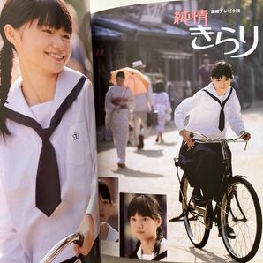 解説本◆ 宮﨑あおい 井川遥 津島佑子 NHKドラマ・ガイド 純情きらり