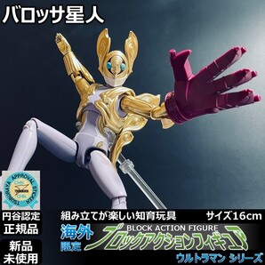 - 円谷ブロックアクションフィギュア バロッサ星人 高さ16cm | BAFウルトラアクションフィギュア
