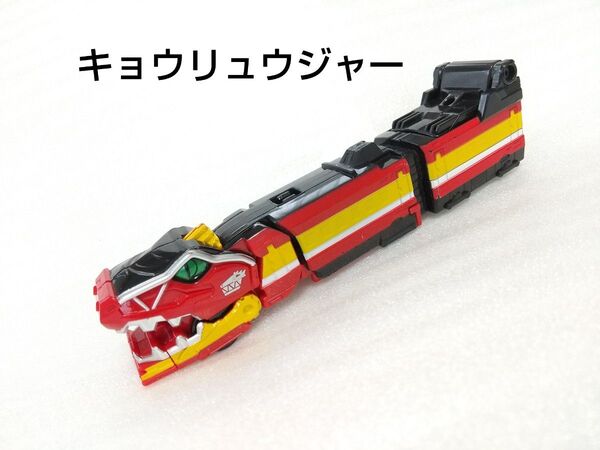 キョウリュウジャーレッシャー 烈車戦隊トッキュウジャー 烈車合体シリーズ トッキュウレッシャーEX ガブティラレッシャー