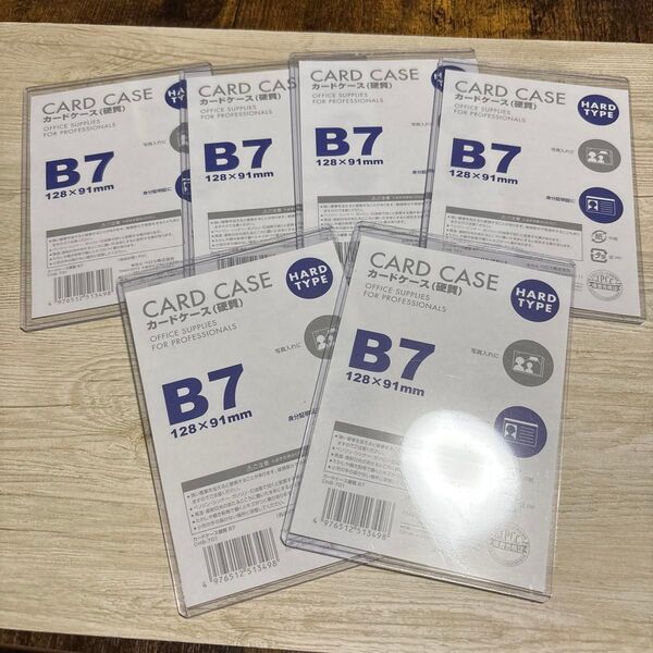 カードケース B7サイズ (128×91mm) 硬質 まとめ売り 硬質ケース 6枚