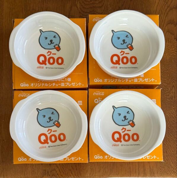 Qoo クー オリジナルシチュー皿 4個セット 非売品 店頭配布品 コカコーラ