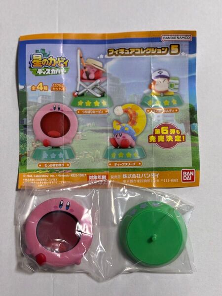星のカービィ ディスカバリー フィギュアコレクション5 わっかほおばり