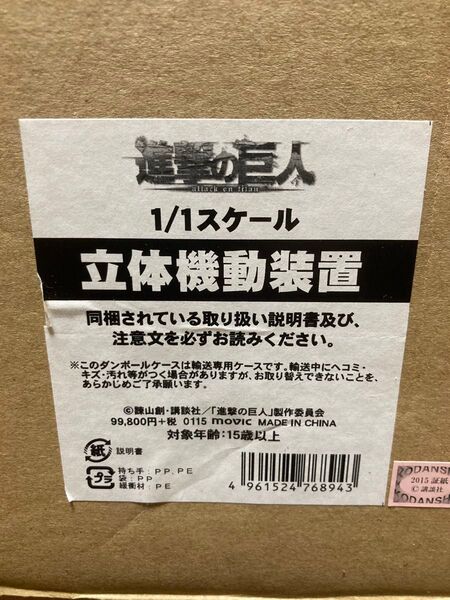 中古 進撃の巨人 ムービック製1/1スケール立体機動装置