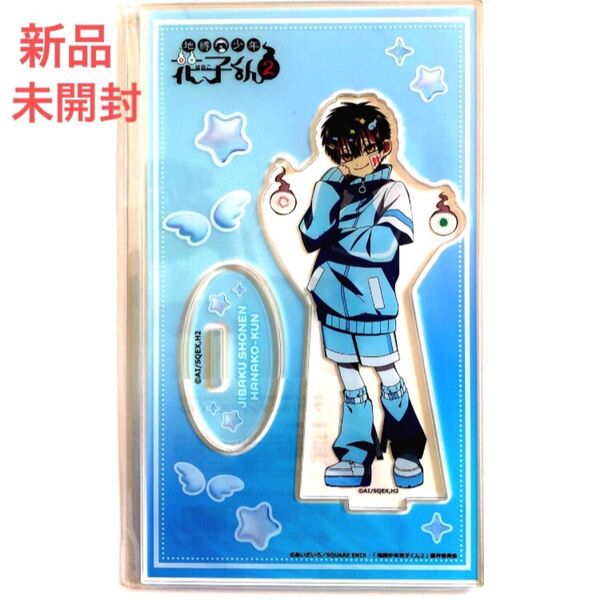 地縛少年花子くん 2 カラオケの鉄人 カラ鉄 コラボ 限定 アクリルスタンド アクスタ 花子くん 柚木普 あまね