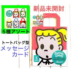 オサムグッズ OSAMU GOODS 原田治 アソート メッセージカード ジル ジャック ハンプティダンプティ キャット ドッグ