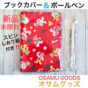 オサムグッズ OSAMU GOODS ブックカバー & ボールペン 原田治 ハンプティダンプティ ジル ジャック ベティ
