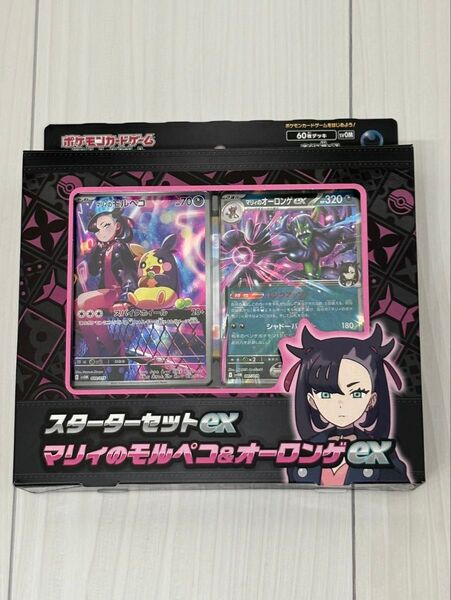 ポケモンカードゲーム スターターセットex マリィのモルペコ&オーロンゲex