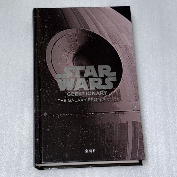 スターウォーズ GEEKTIONARY THE GALAXY FROM A to Z