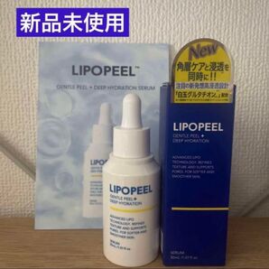 新品未使用 LIPOPEEL リポピールセラム 導入美容液 30ml
