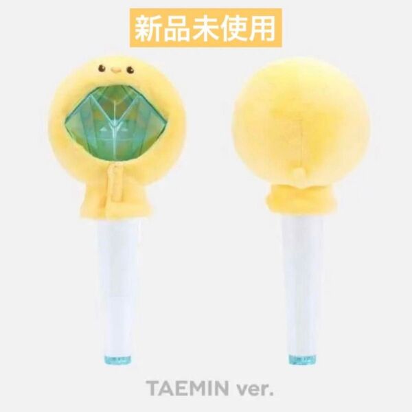 テミン TAEMIN TAEMARI ペンライトカバー