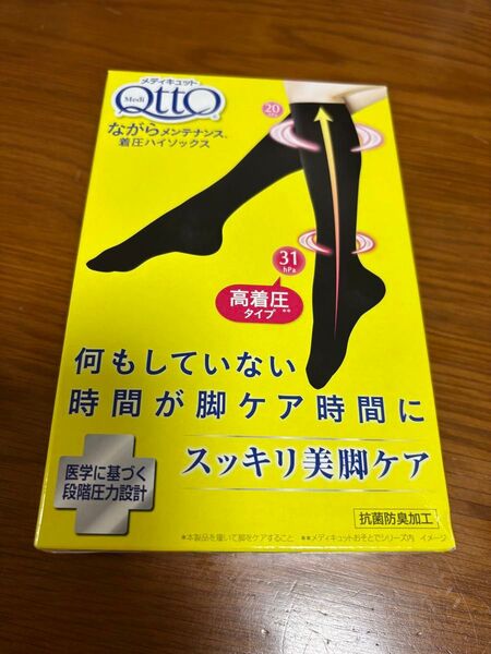 メディキュット Qtto 着圧ハイソックス 20 ブラック