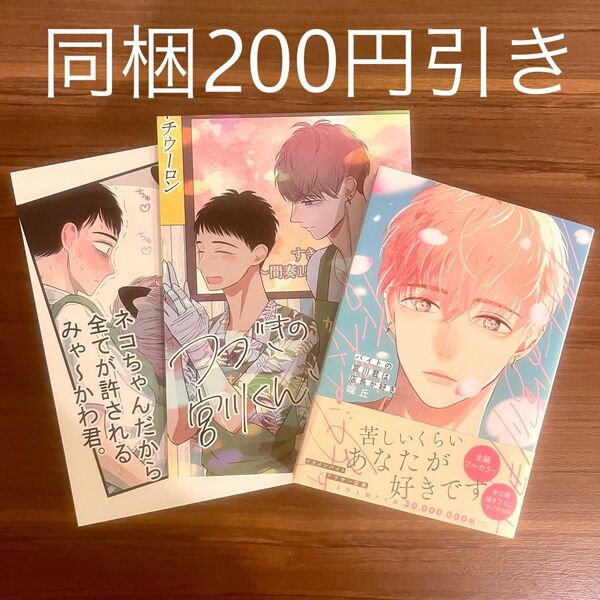 端丘 バイトの宮川君は店長が好き 番外編同人誌2冊付き BLコミック