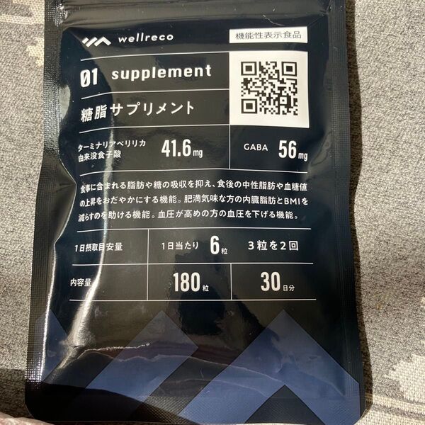 wellreco 糖脂サプリメント 180粒