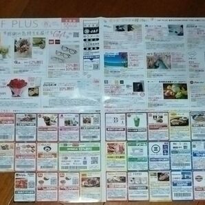JAF 割引 クーポン 【関東エリア】