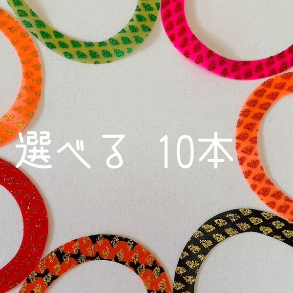 選べる シリコン製 タイラバ カーリー ネクタイ 10本