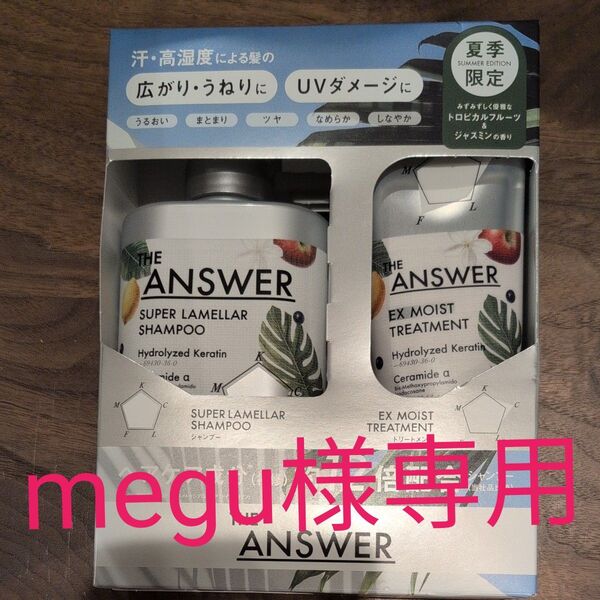 THE ANSWER スーパーラメラシャンプー&EXモイストトリートメント 夏季限定セット(400ml+220g)×1個