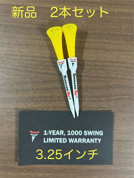 トルネードティー 新品 2本売り イエロー 3.25インチ