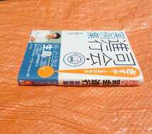 #★ 司会・進行　実例集『生島ヒロシ』実用書　How to本　日本文芸社　スピーチ#本 #BOOK #文庫 #文学 #小説　★_画像6