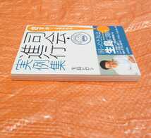 #★ 司会・進行　実例集『生島ヒロシ』実用書　How to本　日本文芸社　スピーチ#本 #BOOK #文庫 #文学 #小説　★_画像3